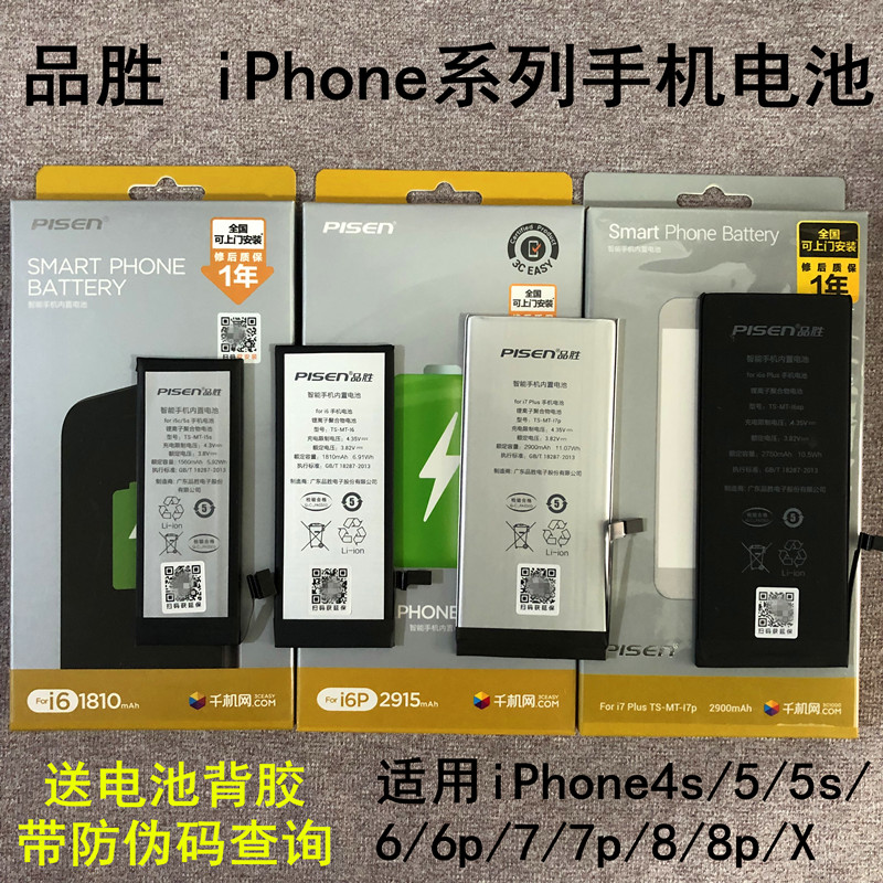品胜批发千机网手机电池iPhone8P 5c苹果6s puls 4S内置电池7plus