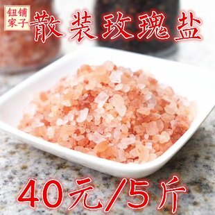 【钮家铺子】喜马拉雅玫瑰盐 海盐 研磨岩盐 矿物盐 5包2.5公斤装