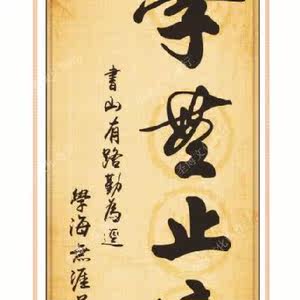 幅持之以恒字画书法 span class=h>励志 /span> span class=h>格言 