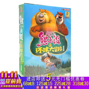 熊出没之环球大冒险第二部 熊出没动画片 7dv