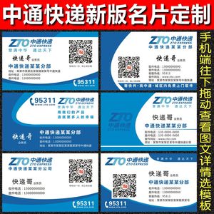中通快递 span class=h>名片 /span>速递快运物流公司 span class=h>