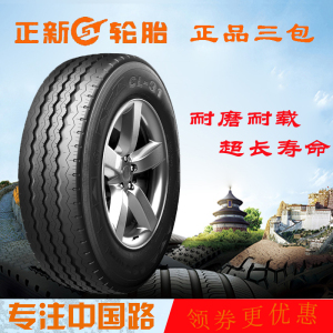 品牌名称 正新货车轮胎700-16全刚丝胎