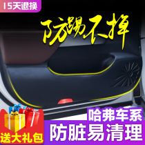 18款哈弗H2S内饰H2改装M6装饰H7专用H8汽车H7L用品H9汽车门防踢垫