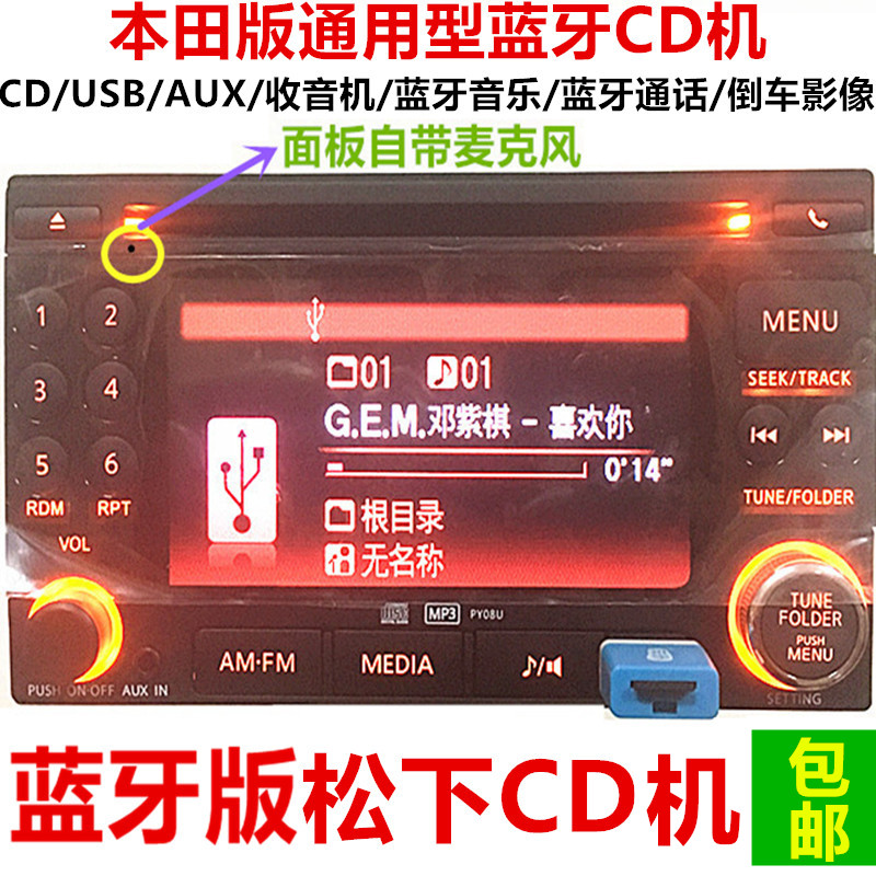 汽车车载CD机日产CD机逍客本田大众蓝牙收音机USB倒车CD机蓝牙机