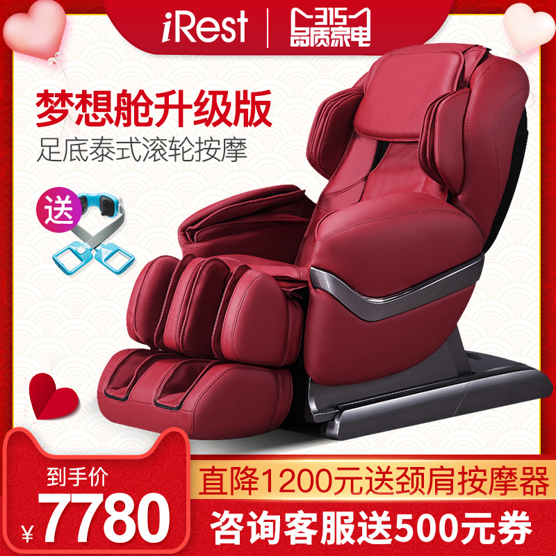 iRest/艾力斯特按摩椅家用全自动全身揉捏电动太空舱智能沙发A90