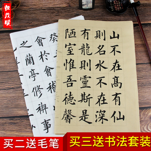 中楷描红宣纸书法专用纸学生初学者入门临摹毛笔字帖书法作品纸兰亭序