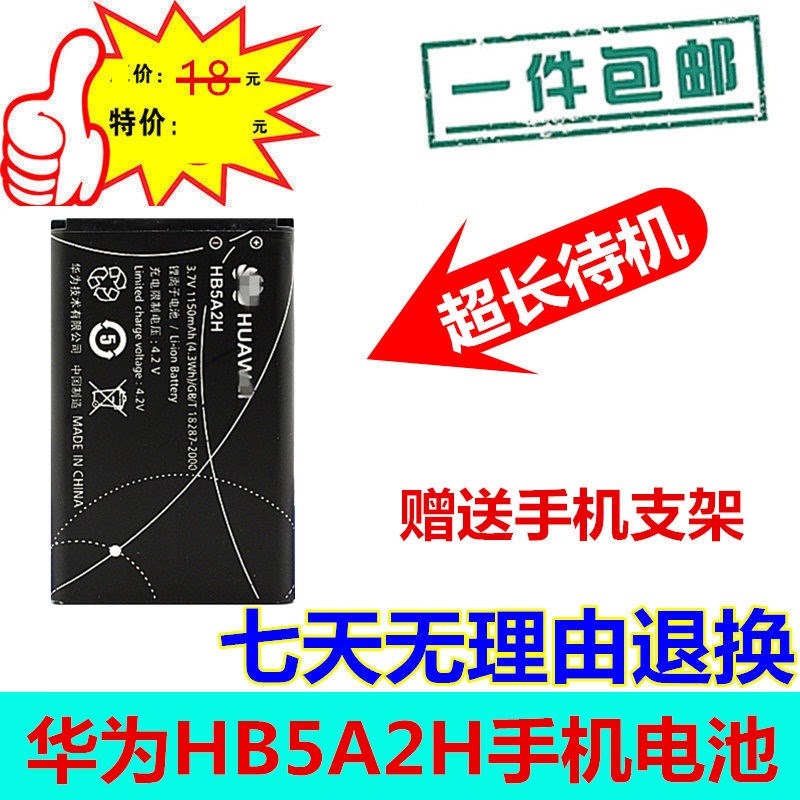 华为HB5A2H电池C5730电池C800 C8100  U7510 U7519 U8500手机电池