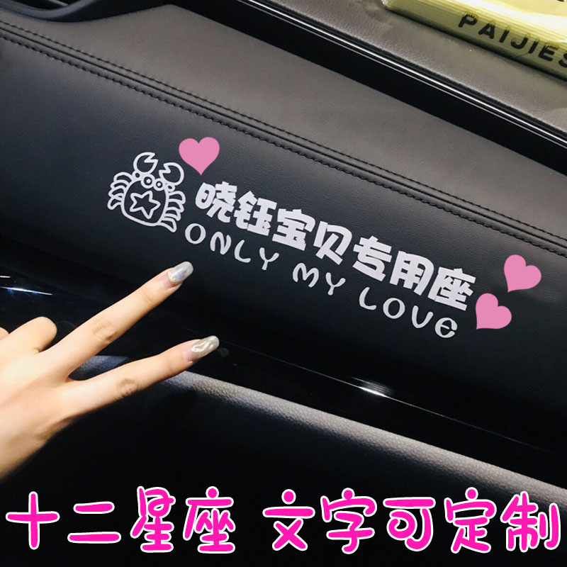 小仙女专用座车贴副驾驶接老婆网红文字定制个性创意贴纸反光贴