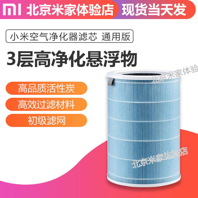 Xiaomi/小米空气净化器滤芯2代2SPro经济抗菌除甲醛原装正品包邮