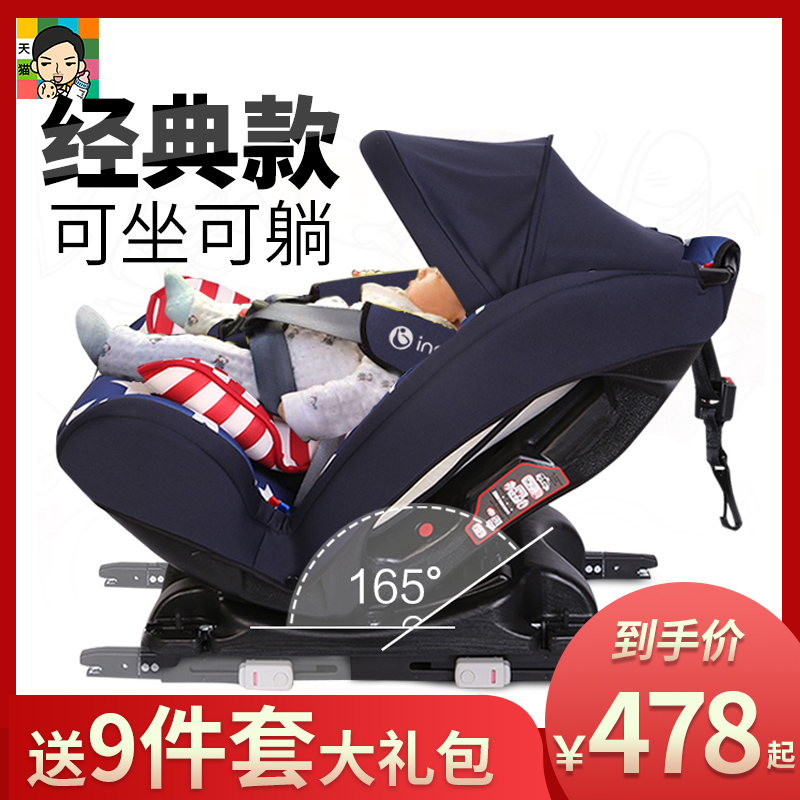 innokids婴儿童汽车用安全座椅0-4-7-12岁BB可坐躺调节式车载提篮