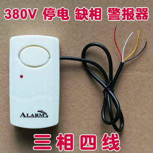 三相电断电报警器图片