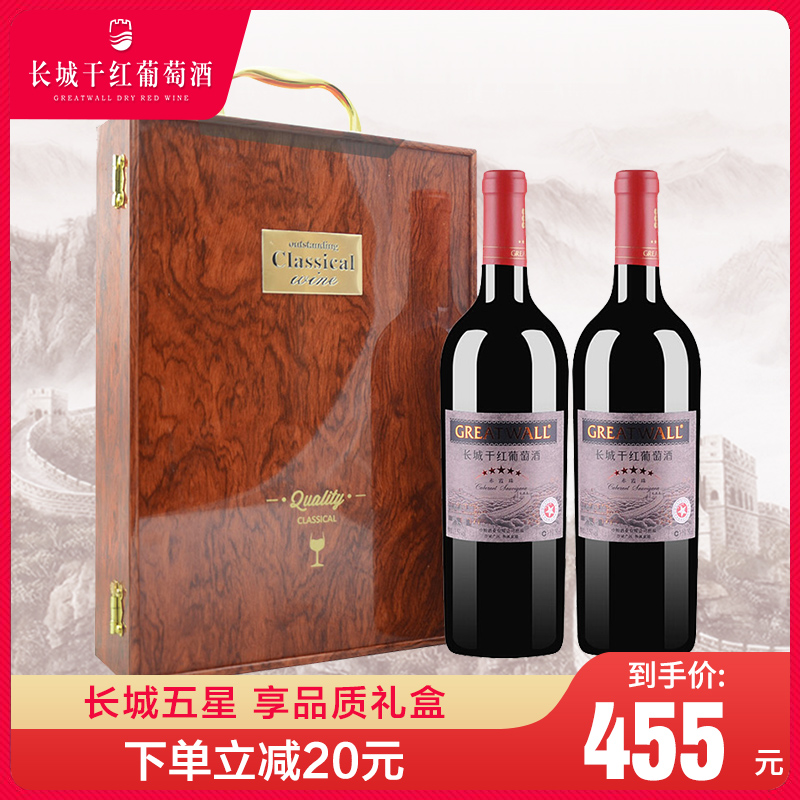 中粮长城 星级系列红酒五星赤霞珠干红葡萄酒750ml 2支礼盒装红酒