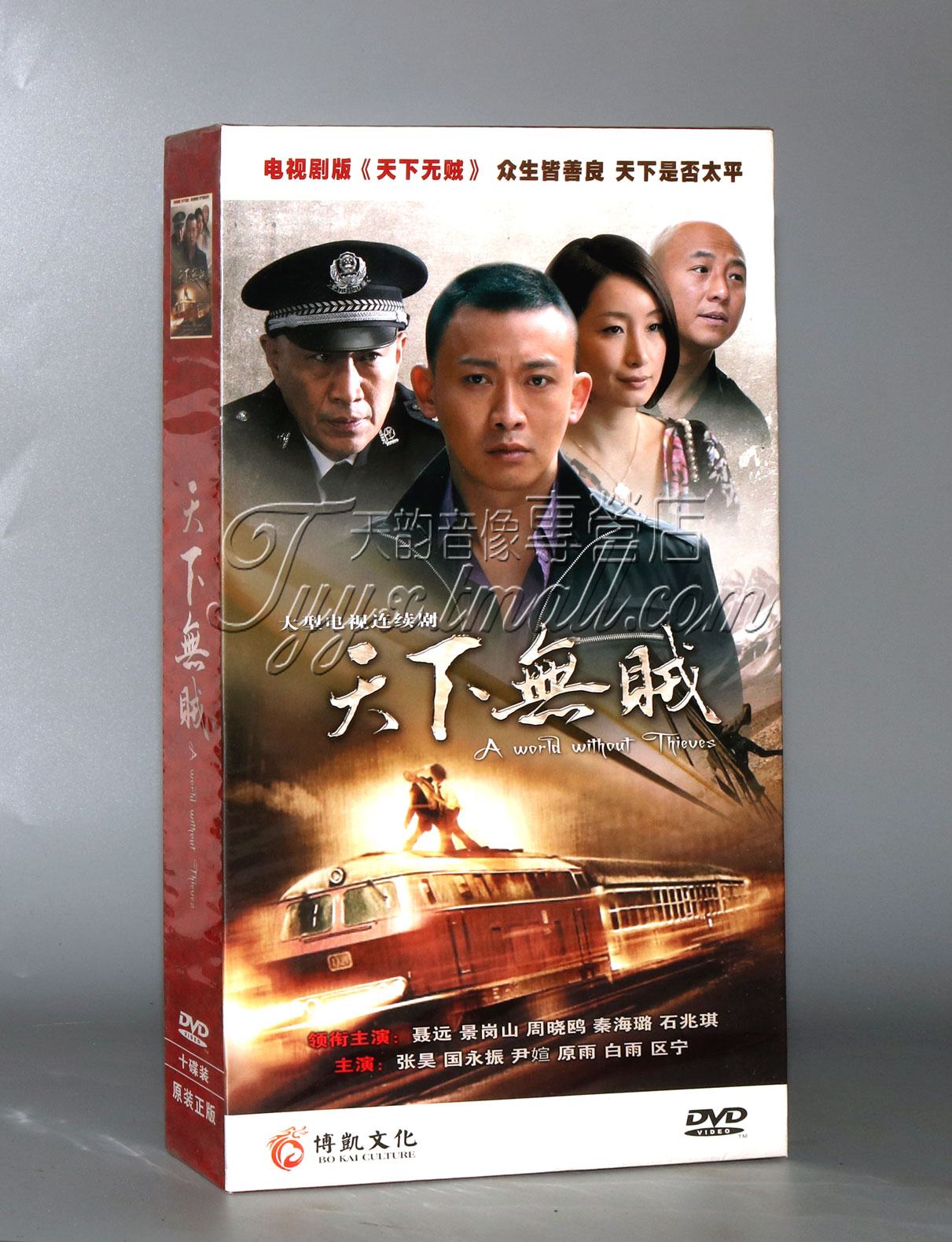 正版 电视剧 天下无贼 高清珍藏版10dvd 聂远 秦海璐 景岗山