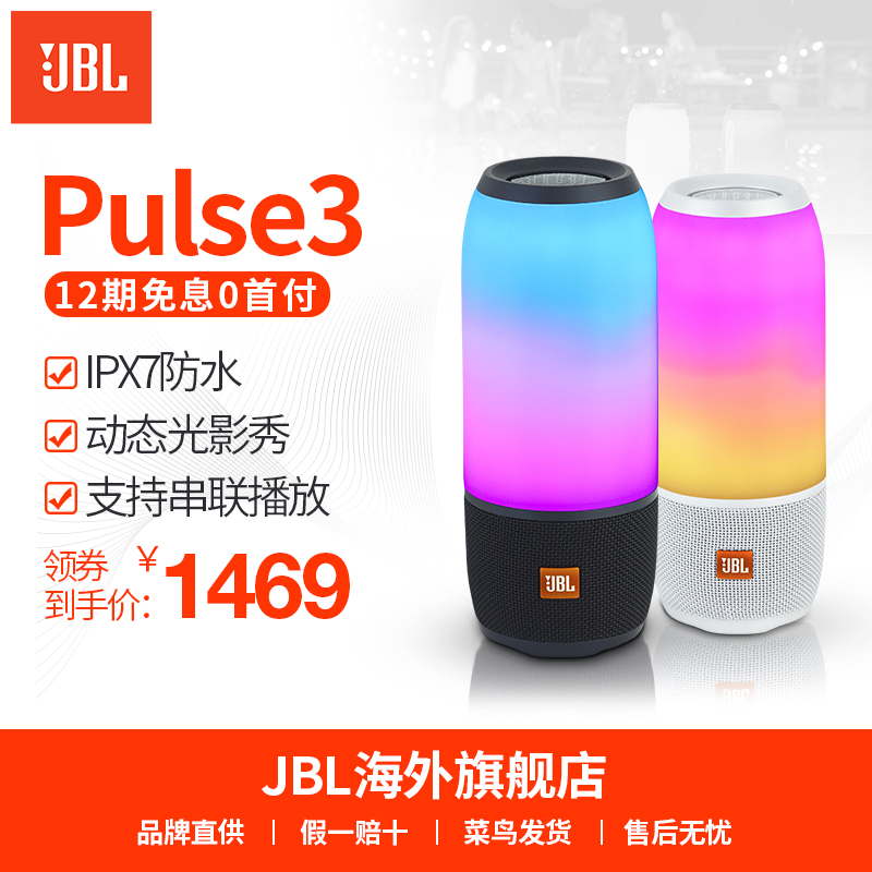 【12期免息】JBL PULSE3无线蓝牙音响炫彩户外音箱防水便携低音炮