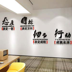 励志标语墙贴公司企业文化墙激励文字创意装饰亚克力办公室墙贴