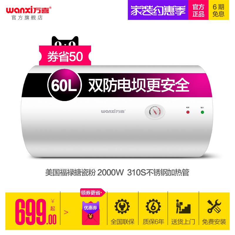 wanxi万喜WX60-DT01家用电热水器速热储水式60升浴室淋浴洗澡圆桶