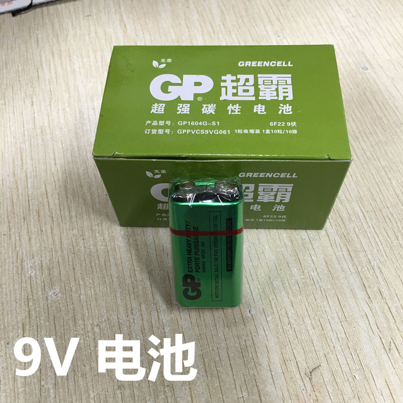 9V 电池 万用表 玩具 无线话筒 碳性电池 此价格为1粒价格