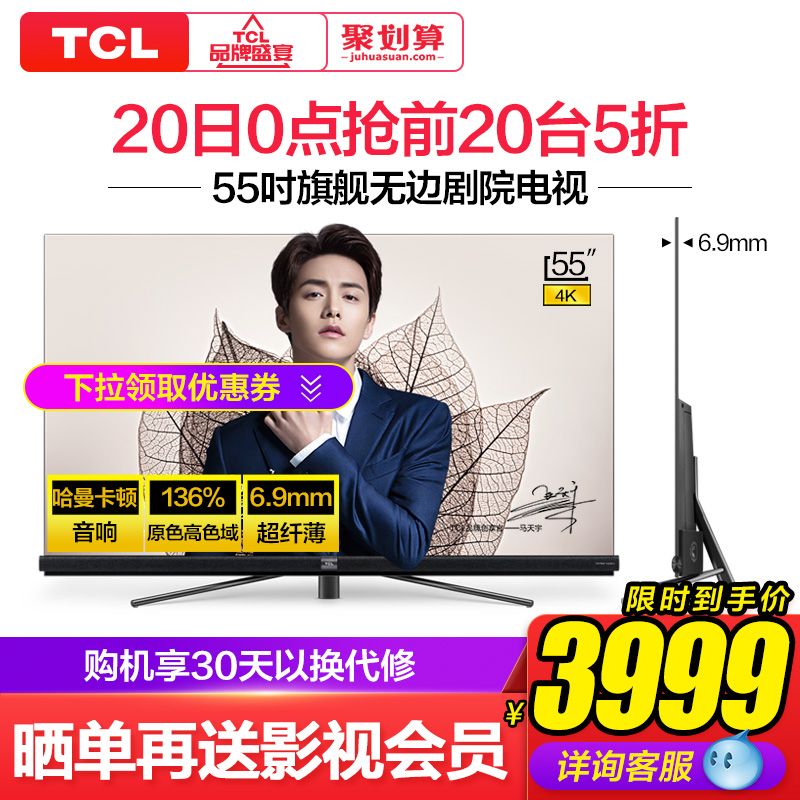 TCL 55Q2M 55英寸4K超薄无边框全面屏高清智能网络平板液晶电视机