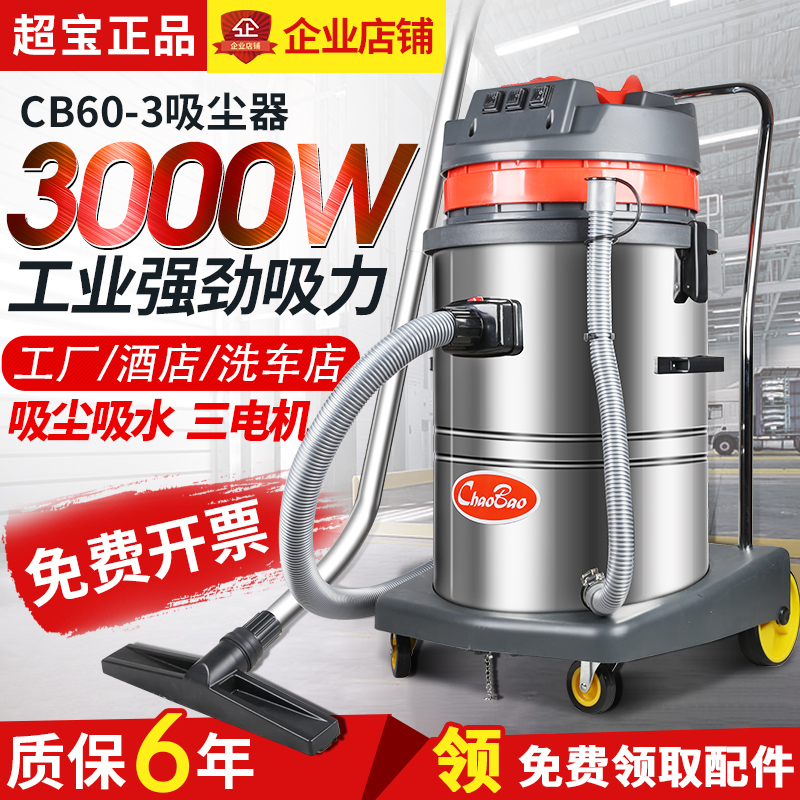 超宝吸尘器CB60大型工业用强力大功率酒店洗车店专用2000W吸水机