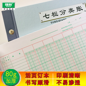 七栏多栏式 span class=h>明细/span>分类账 span class=h>账本
