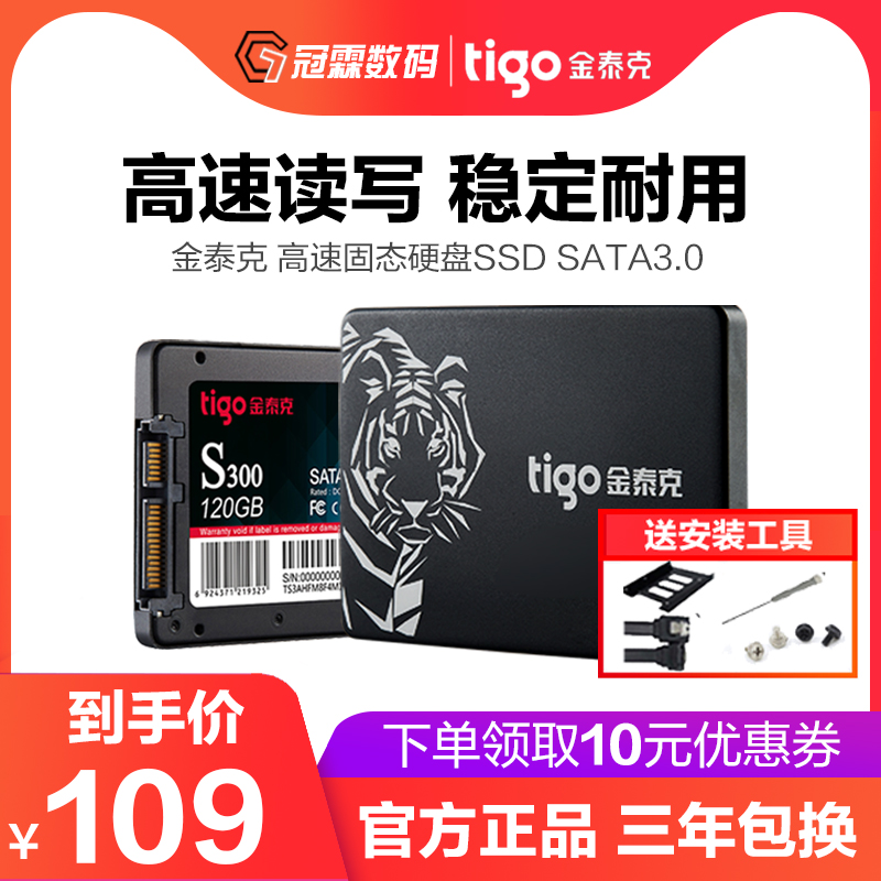 tigo/金泰克 120g固态盘 240g 台式机笔记本ssd固态硬盘500g 1t