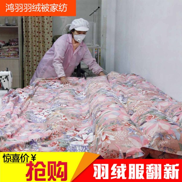 旧旧羽绒被翻新加工成新羽绒被80支纱不跑毛【加工费60元】羽绒服
