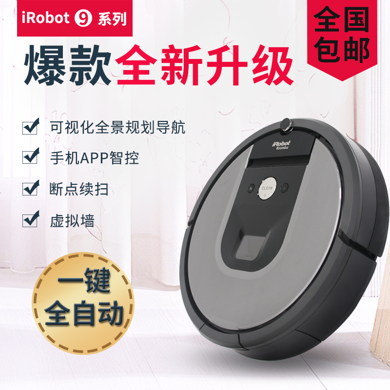 家用美国iRobot  960  980全智能自动规划吸尘器扫地机器人