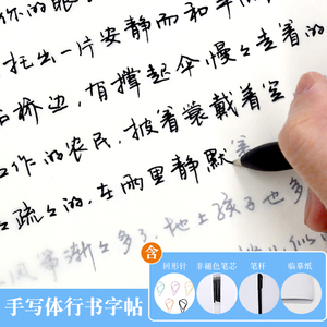 游居敬亭轩 手写体字帖 成人行楷行书 速成女生漂亮男生 钢笔硬笔书法