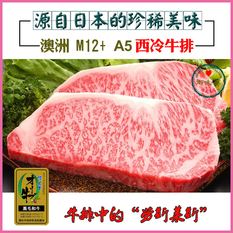 澳洲M12+纯种西冷牛排 引进日本神户黑毛和牛基因雪花牛肉 A5级别