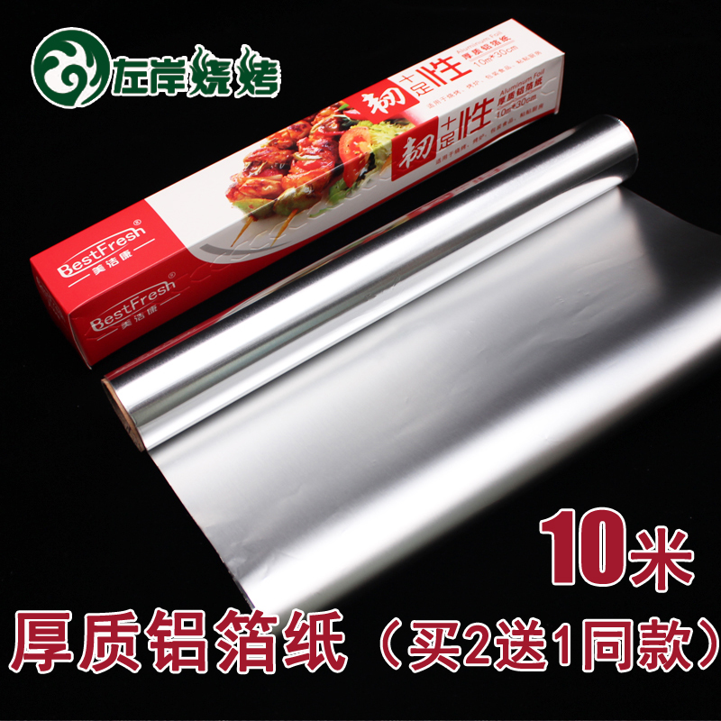 买2送1个同款 10米加厚锡纸烧烤烘焙用铝箔纸 烤肉 烤箱专用