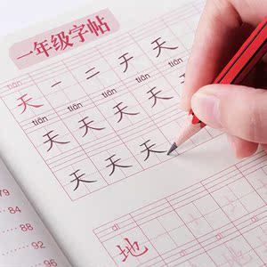 1-2一年级3同步写汉字练字帖人教版描红本笔画笔顺楷书小学生儿童