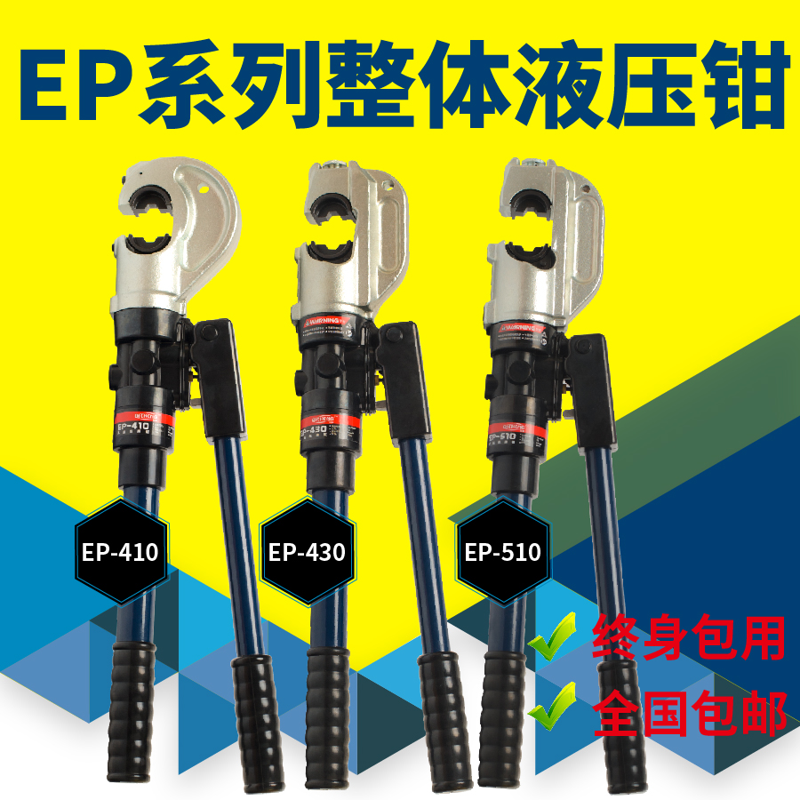 液压压线钳,EP-430-510液压钳,压接钳,手动端子钳,C型H型线夹