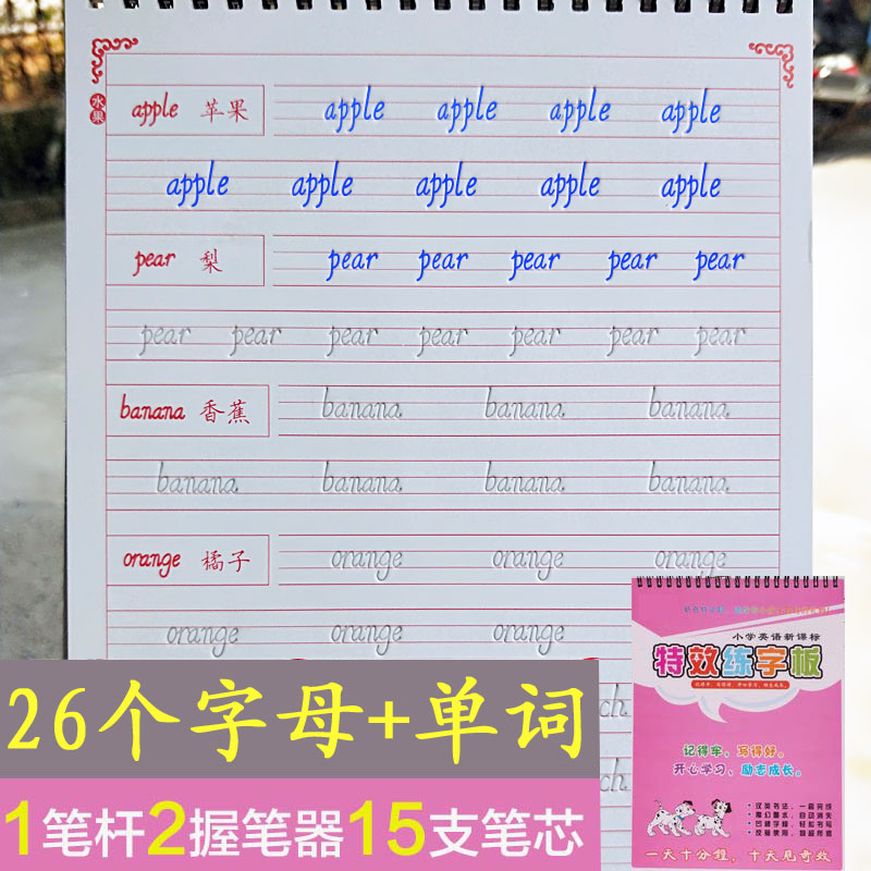 英语字帖楷书小学生儿童字母单词练习本三年级凹槽高1-6英文字帖