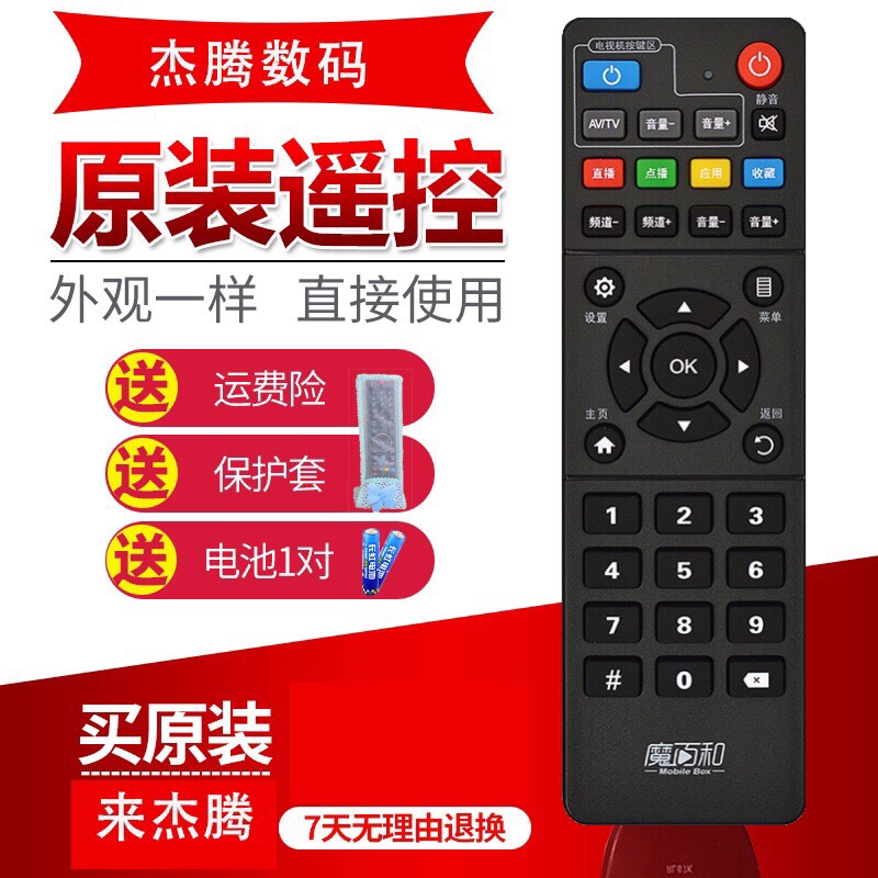 官方旗舰店中国移动 新魔百和HM201 M301H M101机顶盒遥控器 RS-