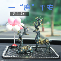 车上装饰品一路平安鹿车载创意个性创意可爱汽车用品车内饰品摆件