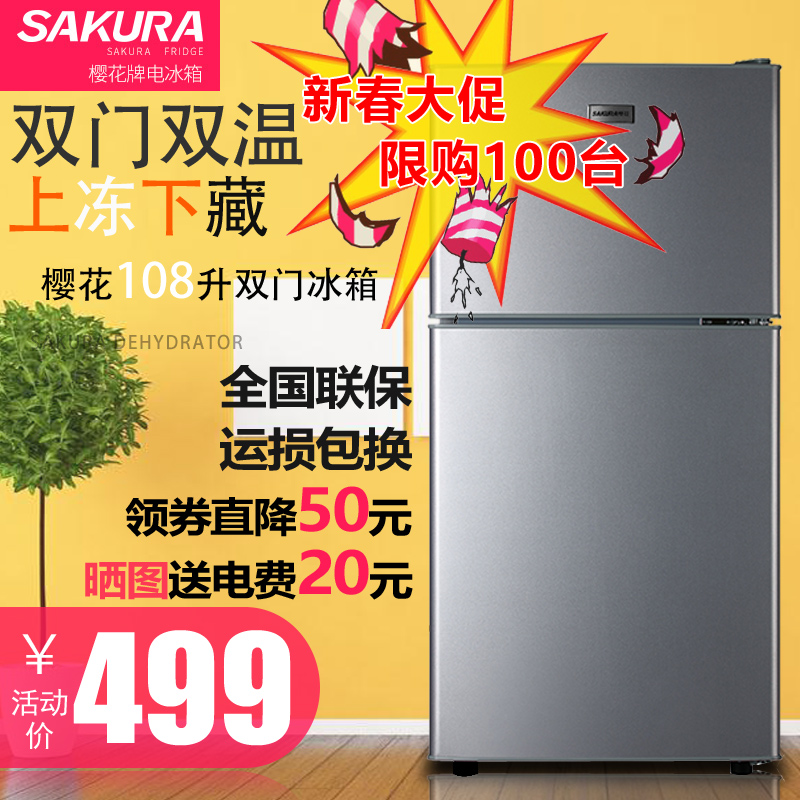 Sakura/樱花BCD-108双门冰箱小型家用小冰箱冷藏冷冻双门式电冰箱