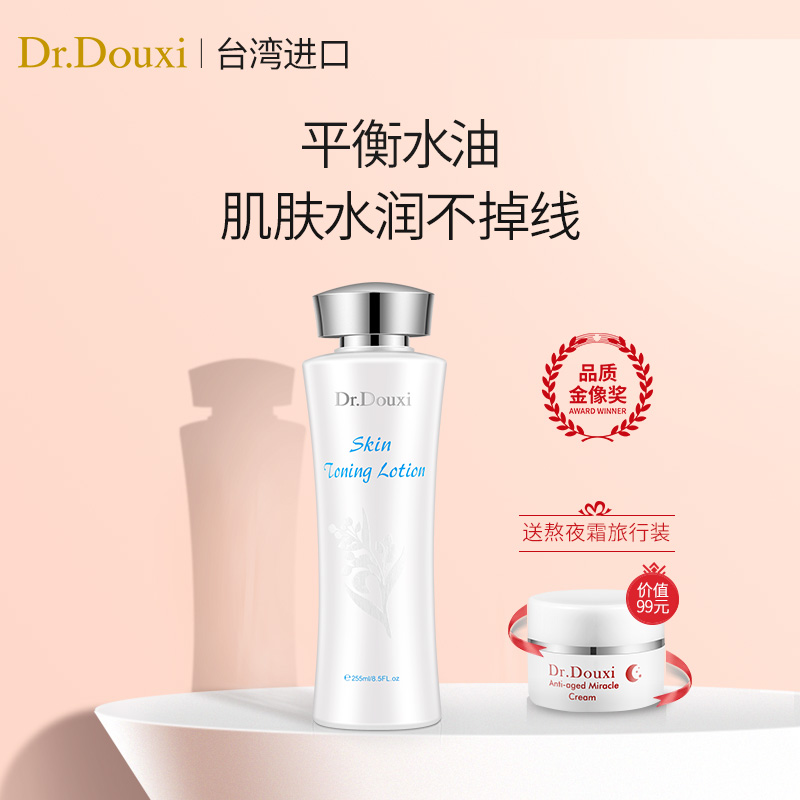 Dr.Douxi/朵玺薏沛健康机能水255ml台湾正品化妆爽肤水补湿包邮