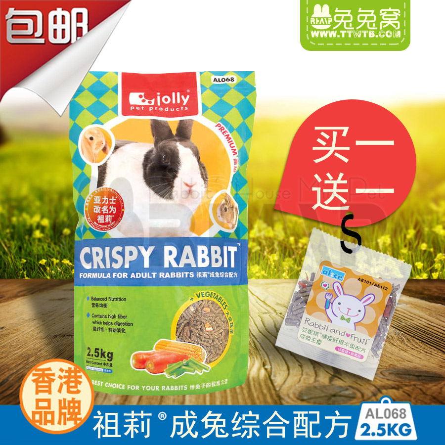 正品jolly 成兔综合粮 兔子饲料2.5kg祖莉兔子粮食 兔粮全国包邮