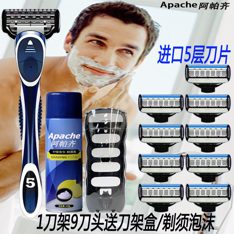 阿帕齐手动剃须刀片 阿帕奇男士刮胡刀5层刀片星海蓝9刀头送刀架剃须刀片