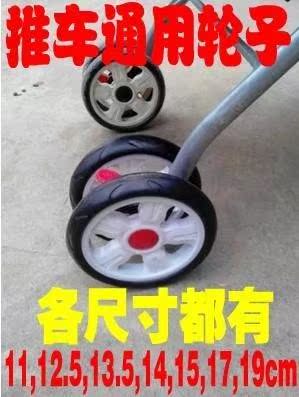 童车配件婴儿推车轮子 通用前后轮手推车藤椅伞车轮一片价格