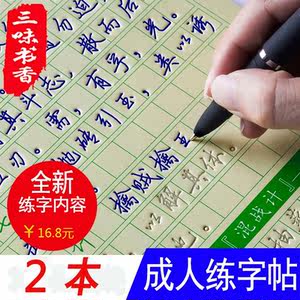高中生练字帖天天练高中v字帖成人书国庆楷书凹本行字帖新疆沙雅县图片