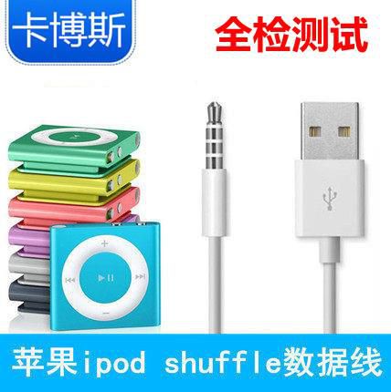 苹果ipod shuffle34567代数据线 MP3电脑连接线USB充电器线