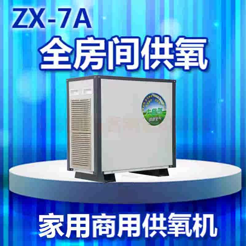 弥散式制氧ZX-7A商用家用氧吧家庭空间高原分体新风增供氧机