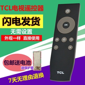 tcl电视遥控器