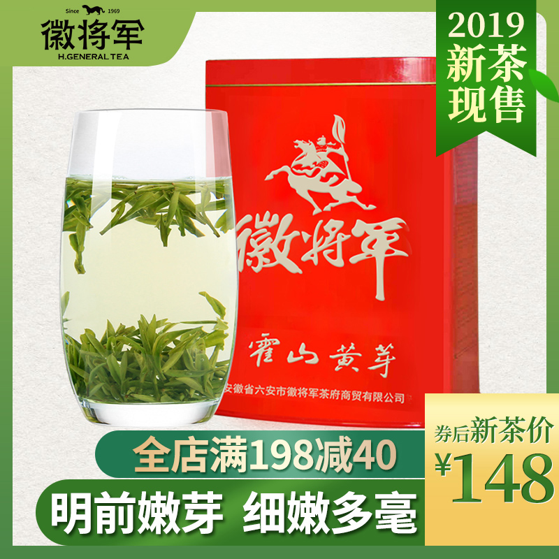 2019新茶徽将军霍山黄芽明前春茶安徽特产大化坪黄茶茶叶250g
