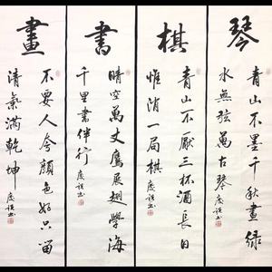 白丁书院 四条屏 琴棋书画 周庆祝纯手写书法作品 支持定制装裱