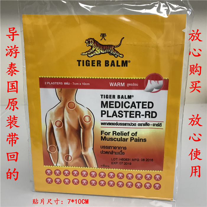 泰国原装tiger balm虎牌虎标镇痛膏药贴布1袋2贴 7*10cm温热型