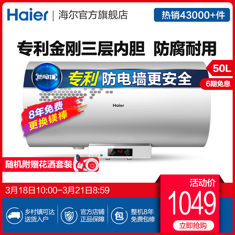 Haier/海尔 EC5002-R 50升小型电热水器家用卫生间洗澡储水式速热