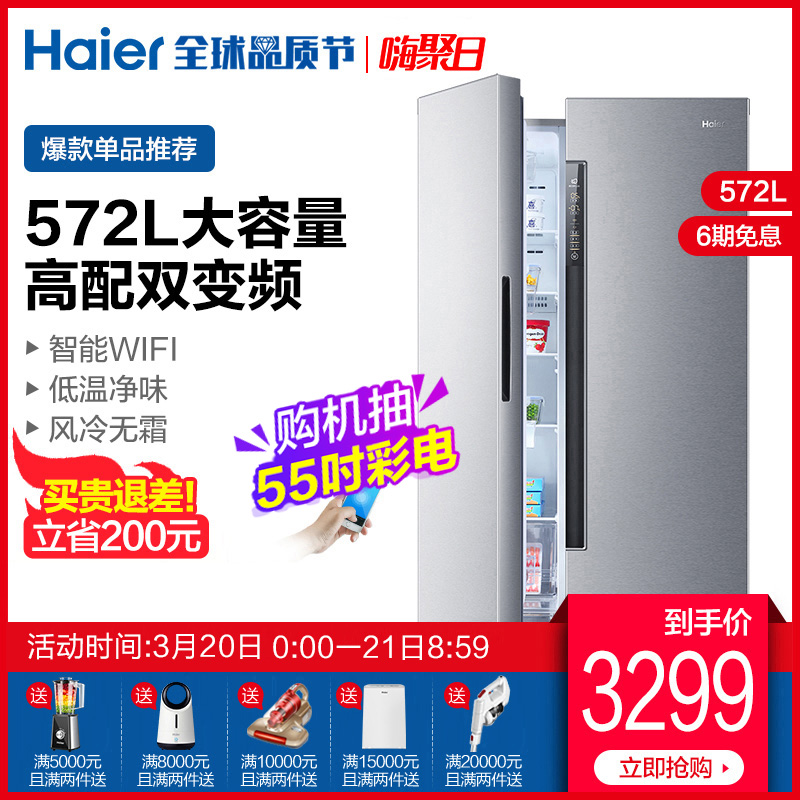 Haier/海尔 BCD-572WDENU1 智能变频双开门风冷家用对开门冰箱