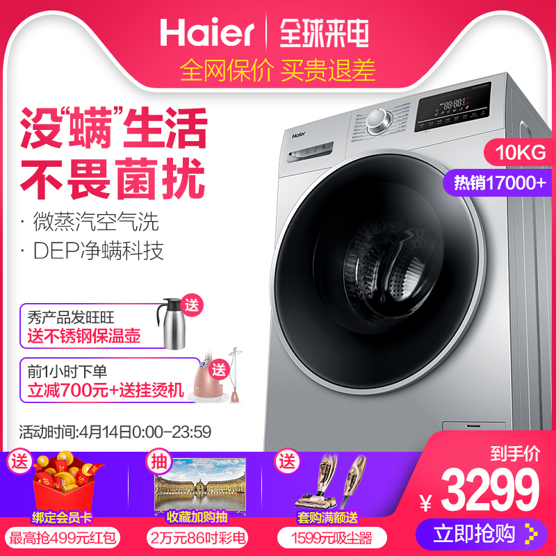 Haier/海尔 EG10014HB939SU1 10公斤洗烘一体蒸汽变频滚筒洗衣机
